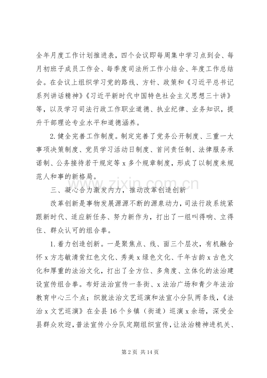 县司法局XX年度工作总结 .docx_第2页