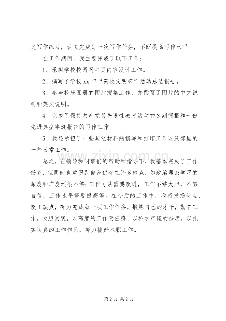 学校宣传部门个人工作总结 .docx_第2页