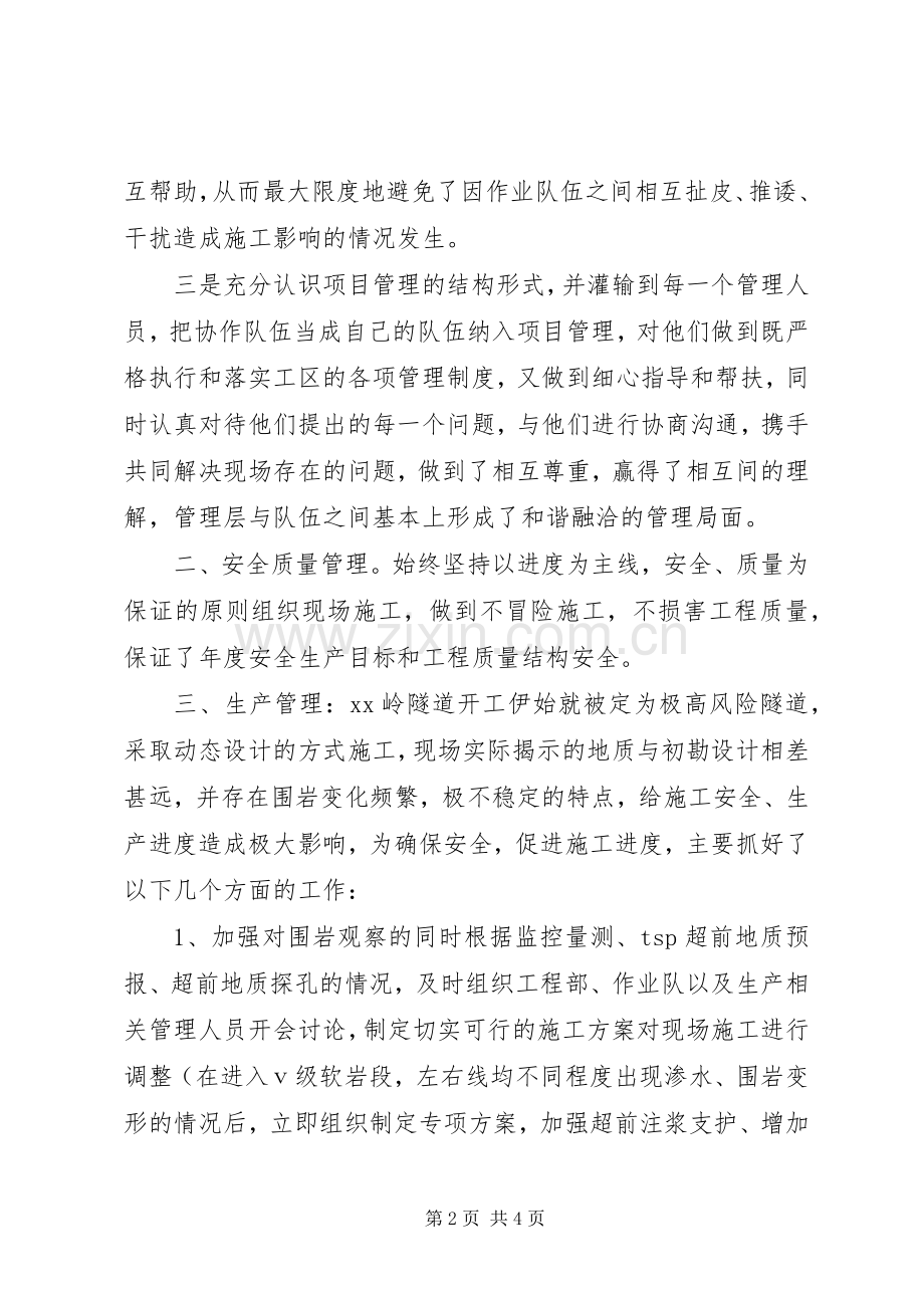 XX年度管理工作总结 .docx_第2页