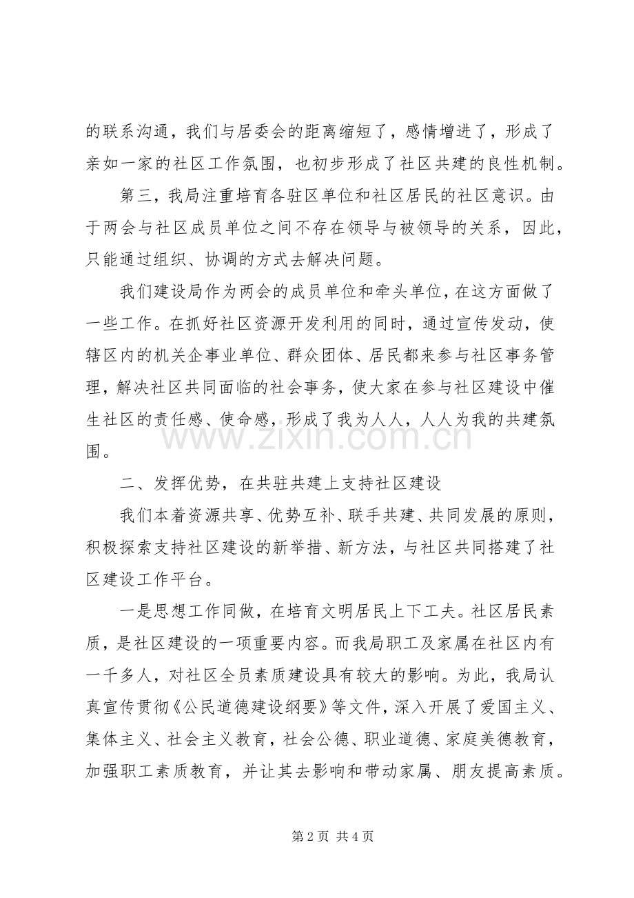 建设局202X年社区建设工作总结.docx_第2页