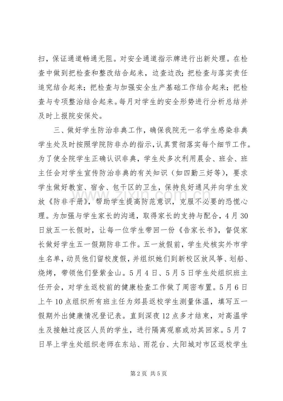 上半年安全工作总结 .docx_第2页