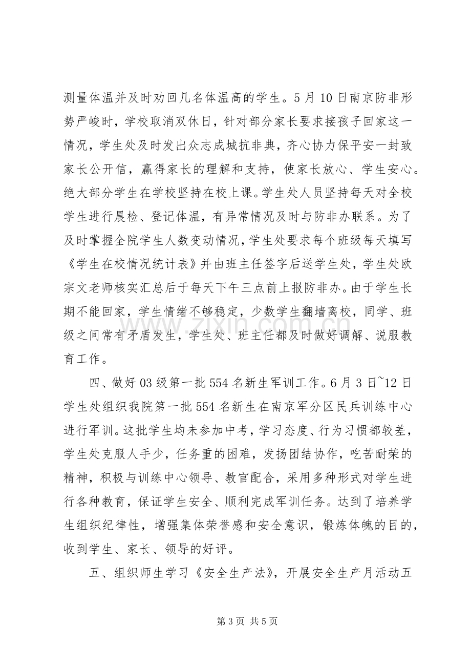 上半年安全工作总结 .docx_第3页