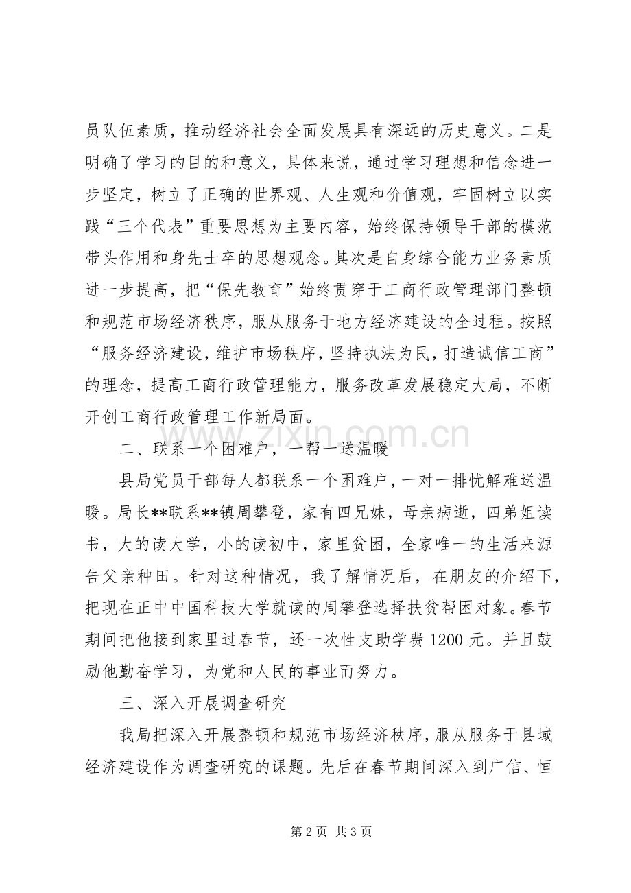 工商关于“三个一”主题实践活动的总结 .docx_第2页