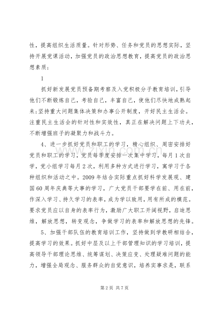 医院创先争优活动阶段总结 .docx_第2页