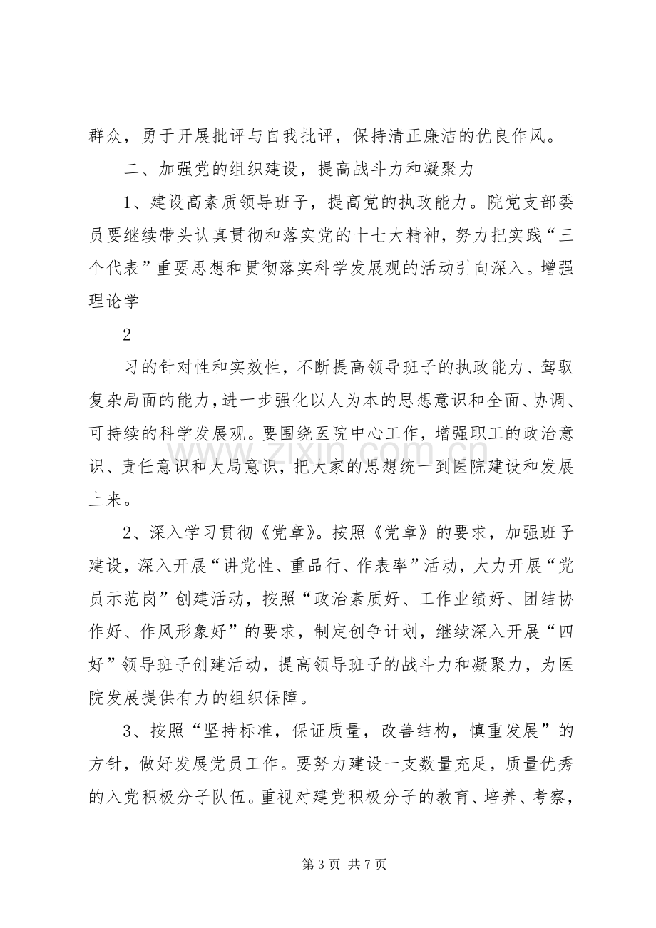 医院创先争优活动阶段总结 .docx_第3页