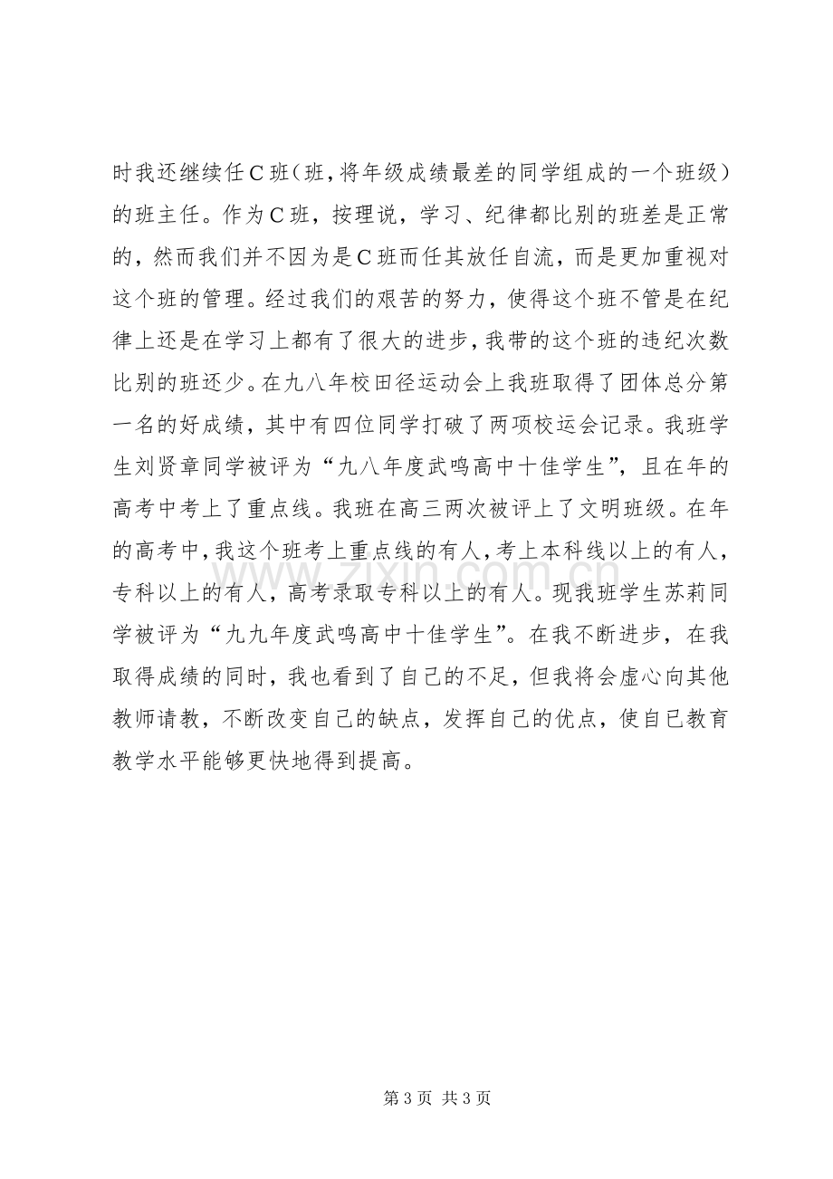 ××年中学教师评职称工作总结 .docx_第3页