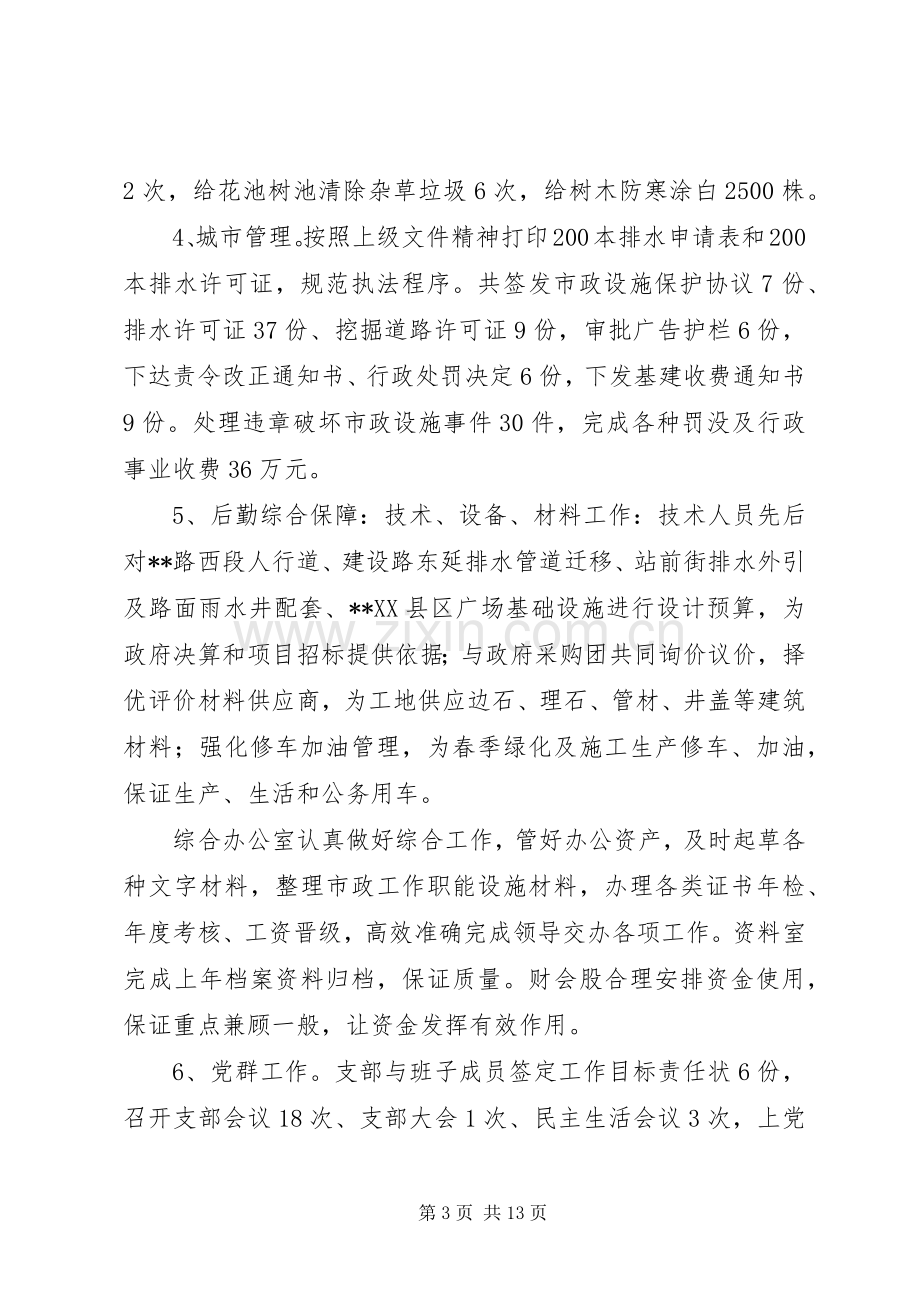 市政管理处工作总结 .docx_第3页