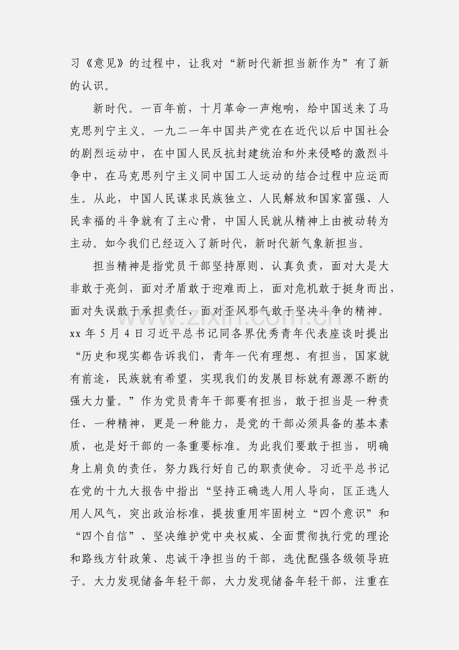 2020新时代新担当新作为学习心得模板三篇.docx_第3页