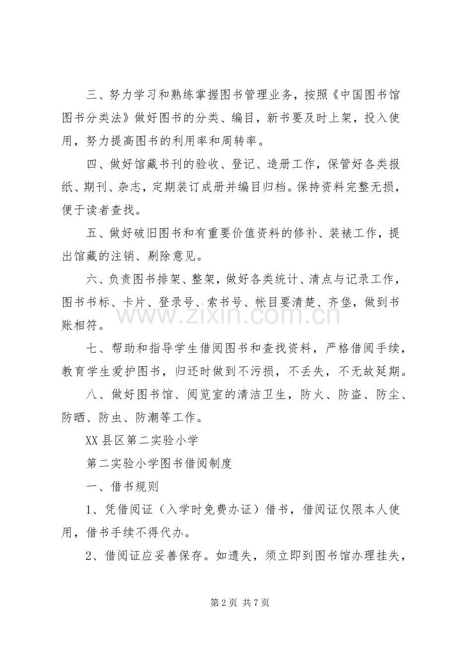 图书室管理制度汇总 .docx_第2页