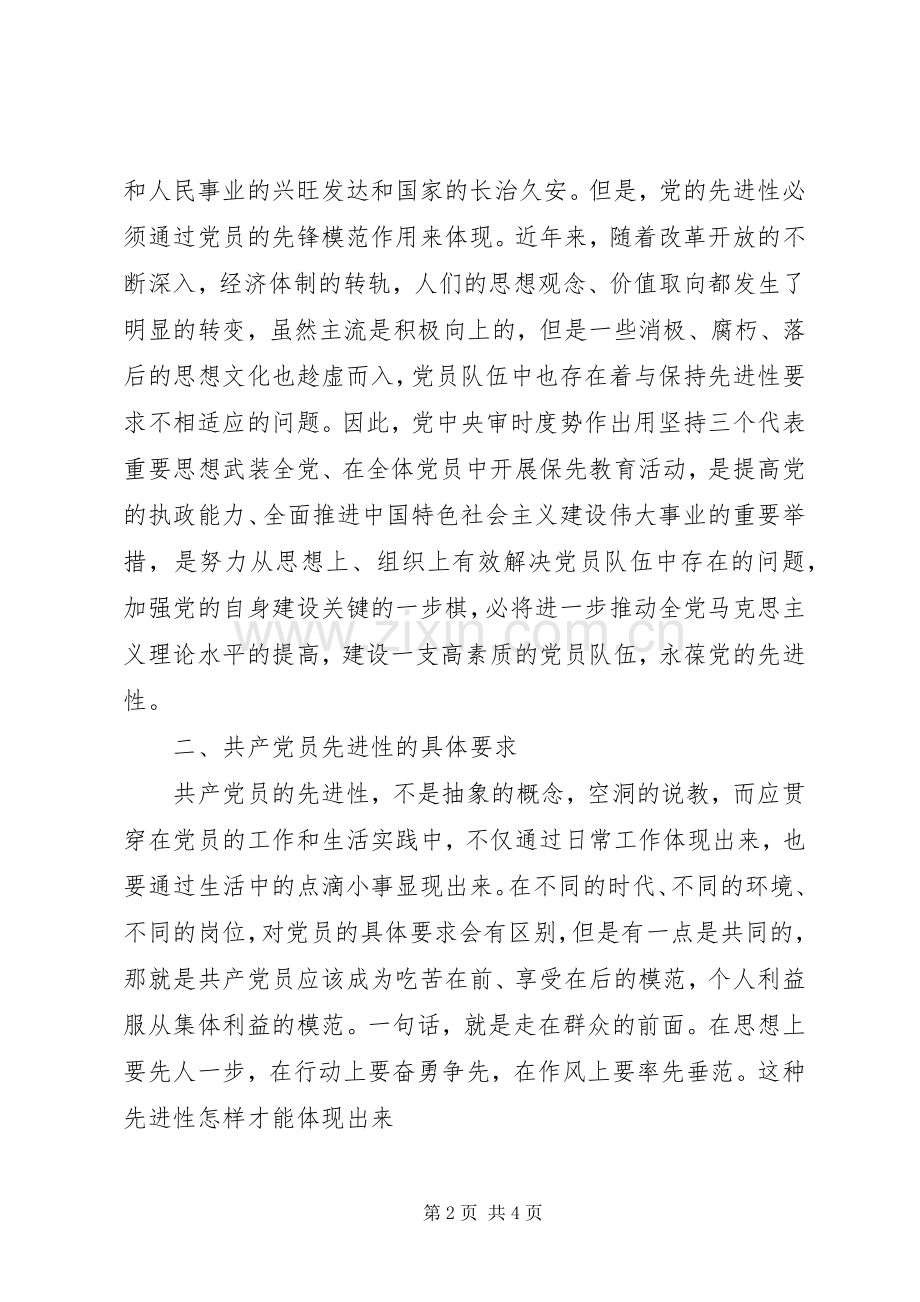 共产党员保先教育学习总结 .docx_第2页