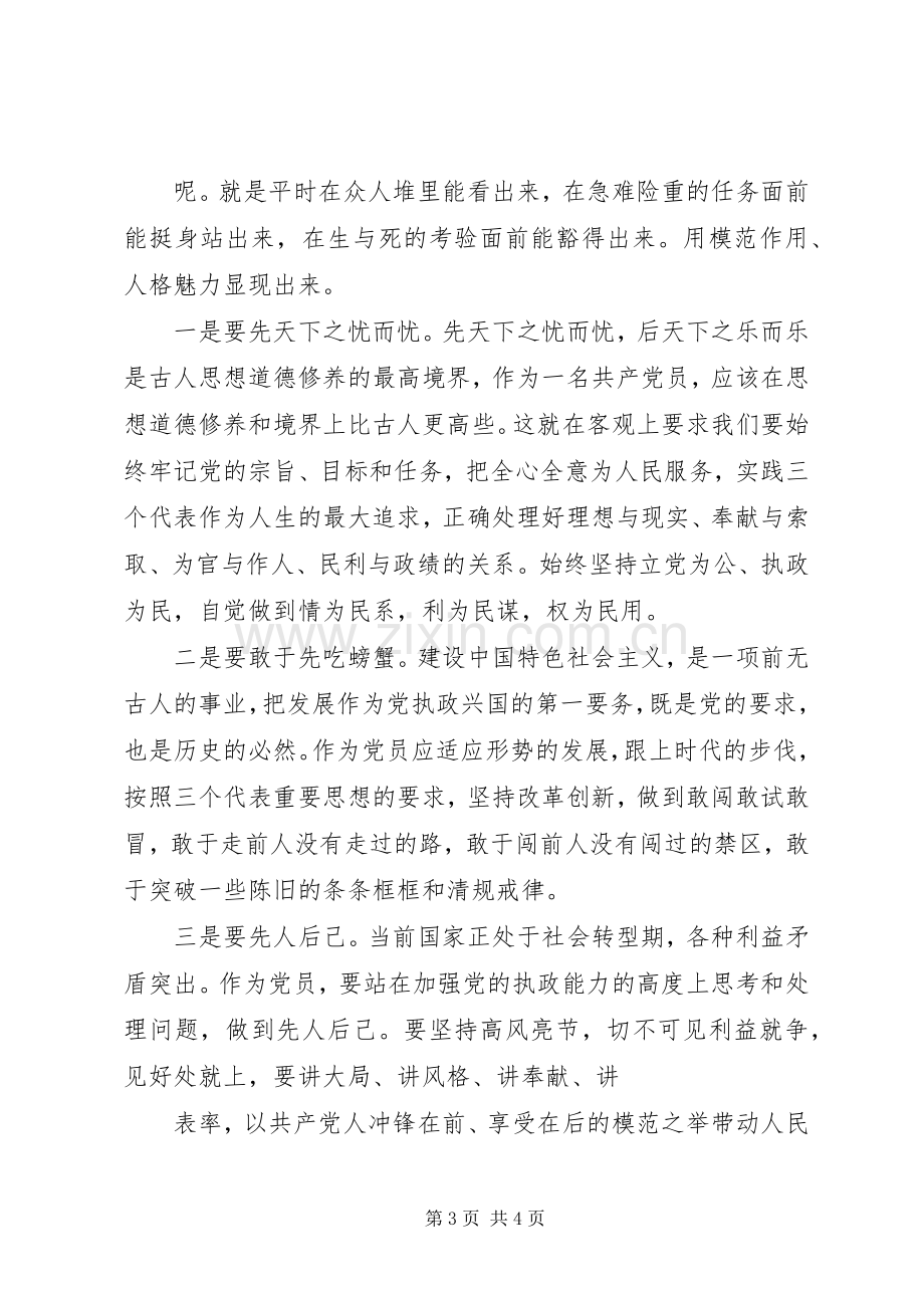 共产党员保先教育学习总结 .docx_第3页