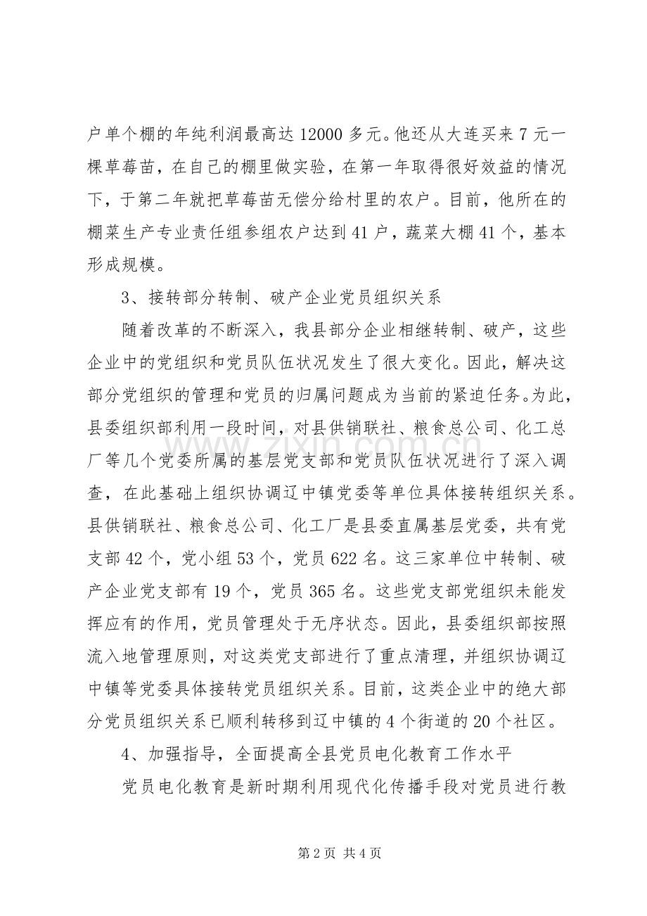 县委组织部组织工作总结 .docx_第2页