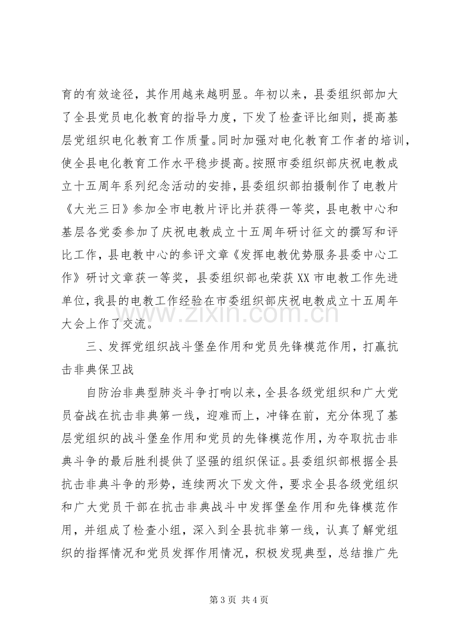 县委组织部组织工作总结 .docx_第3页