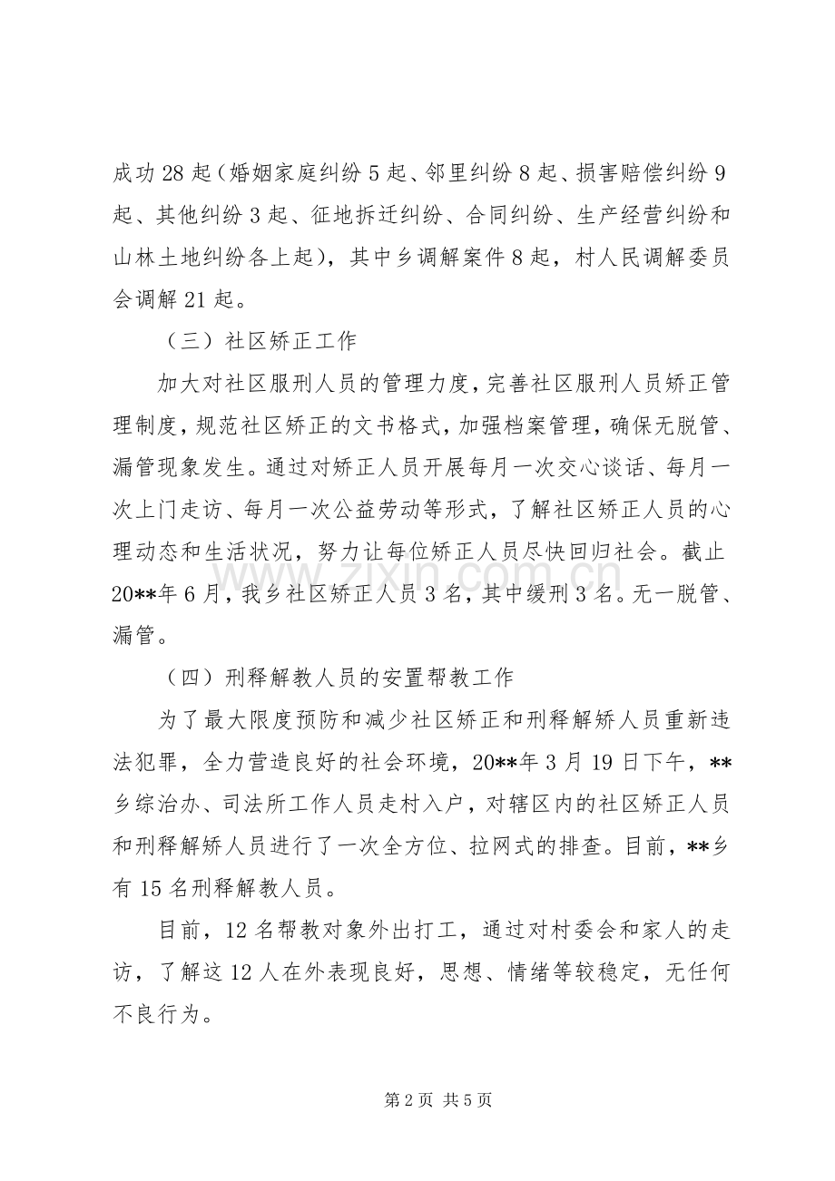 上半年司法所工作总结 .docx_第2页