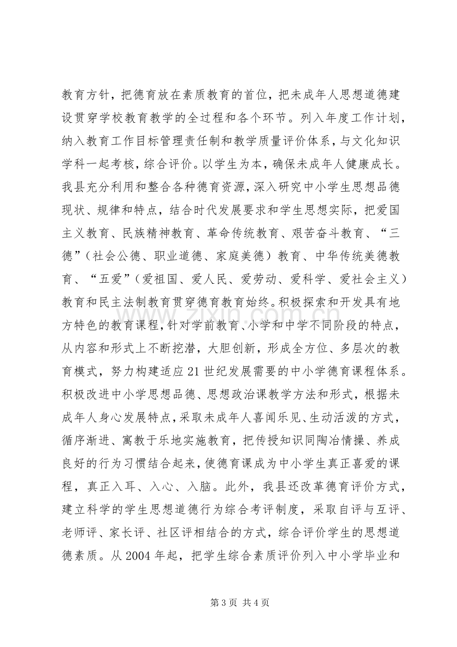 县加强和改进未成年人思想建设工作总结 .docx_第3页