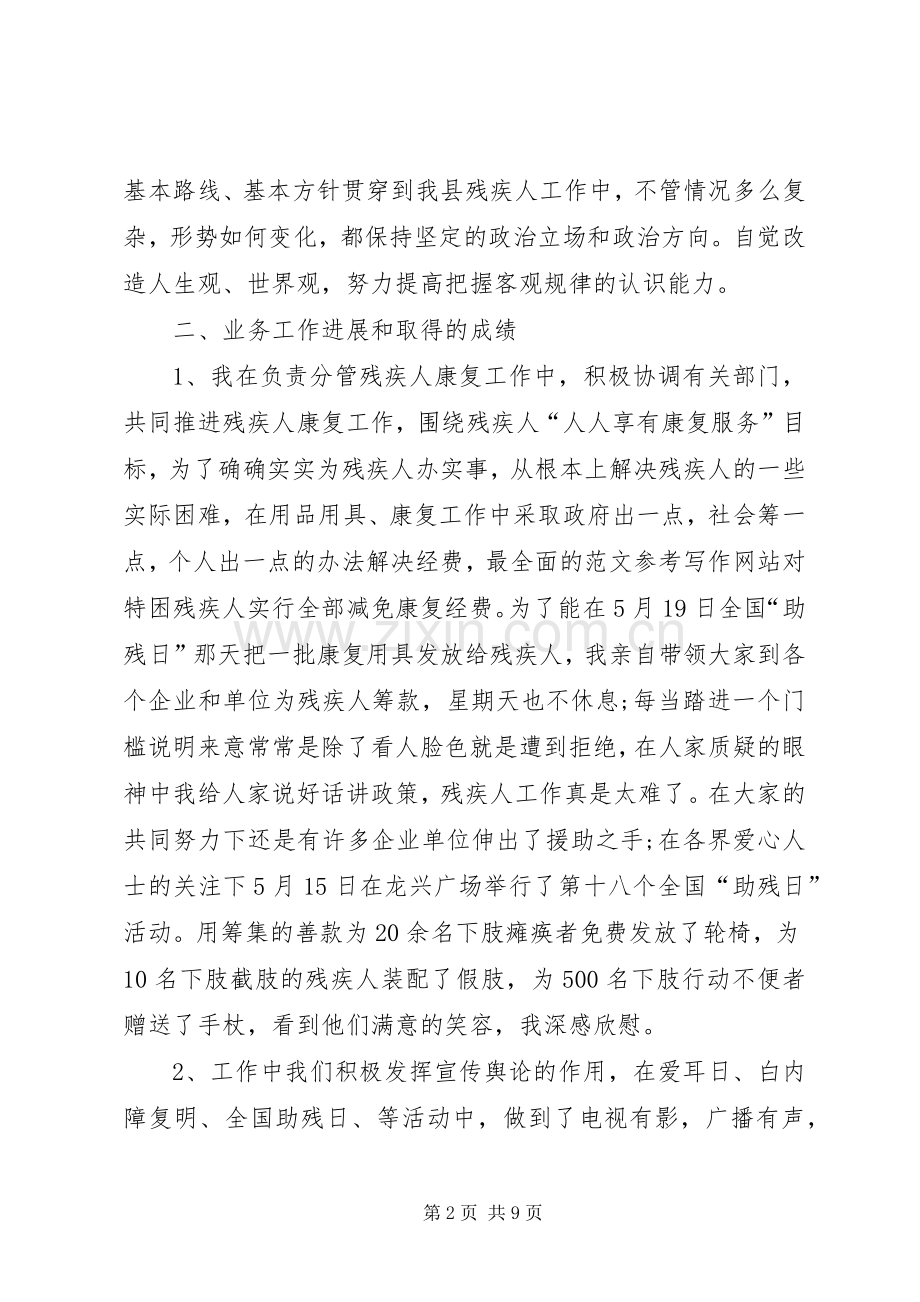 XX年县残联上半年工作总结 .docx_第2页