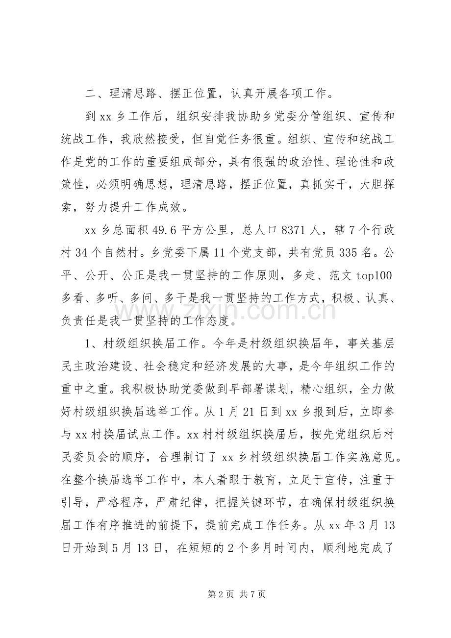 对口支援干部XX年度个人总结 .docx_第2页