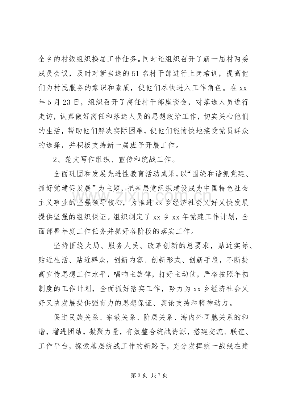 对口支援干部XX年度个人总结 .docx_第3页