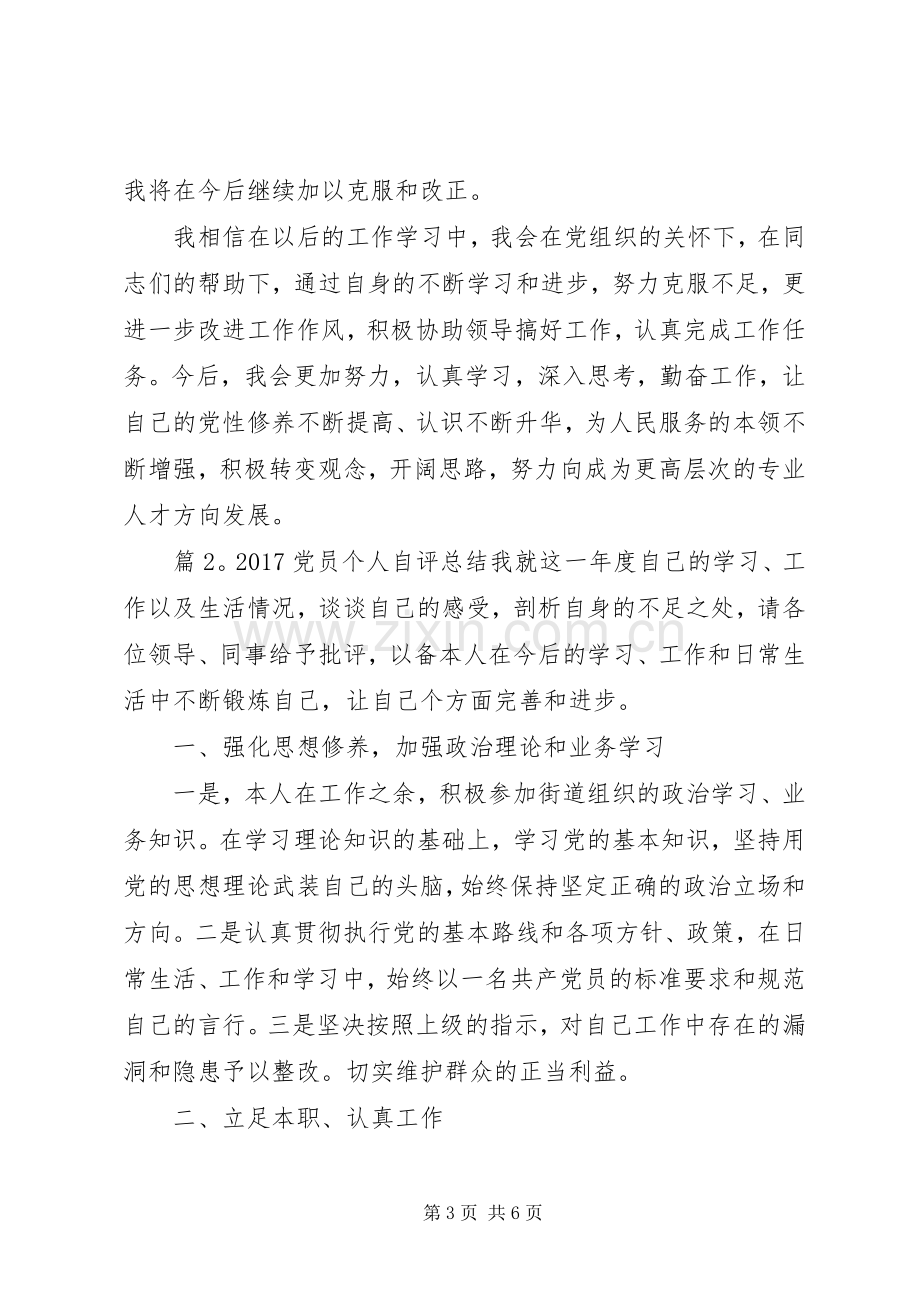 20XX年党员个人自评总结.docx_第3页