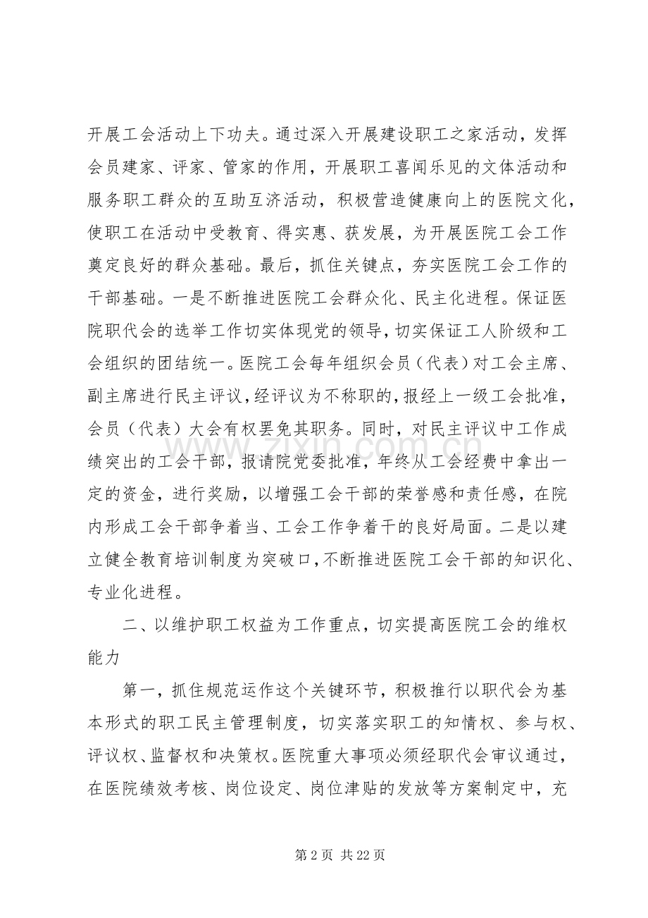 20XX年医院半年工作总结.docx_第2页