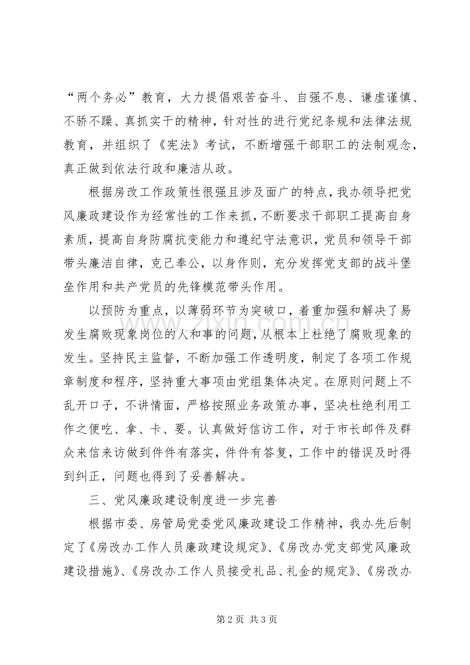 党风廉政建设工作总结（二○○四年上半年） .docx_第2页