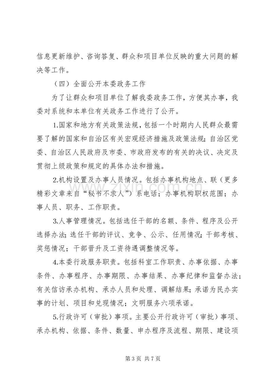 市发改委××年政务公开工作总结 .docx_第3页