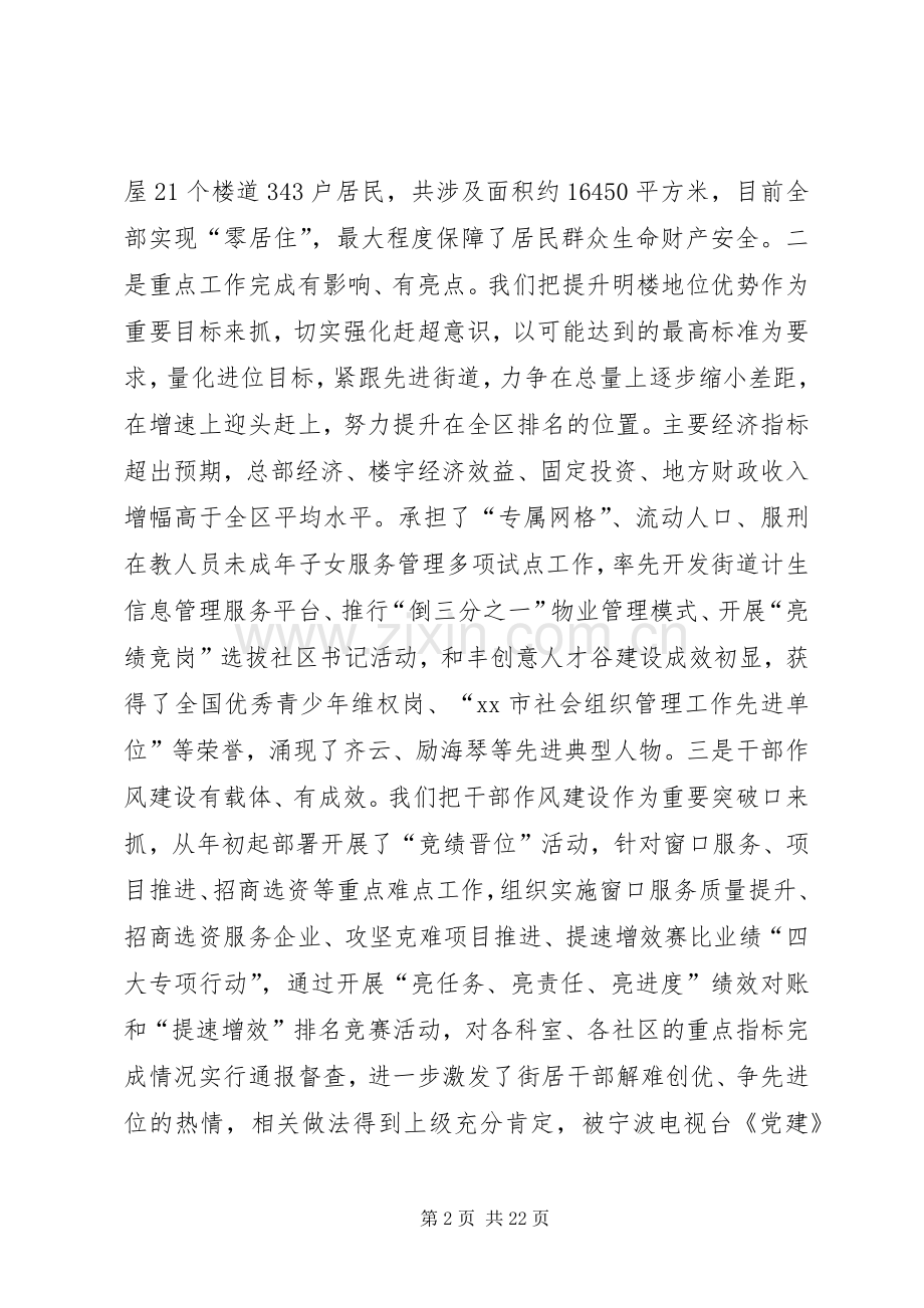 20XX年街道年度工作总结和来年思路.docx_第2页