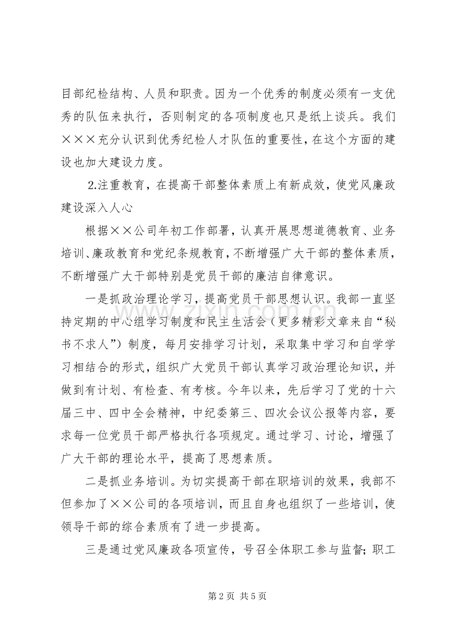 公司部门纪检监察工作总结 .docx_第2页