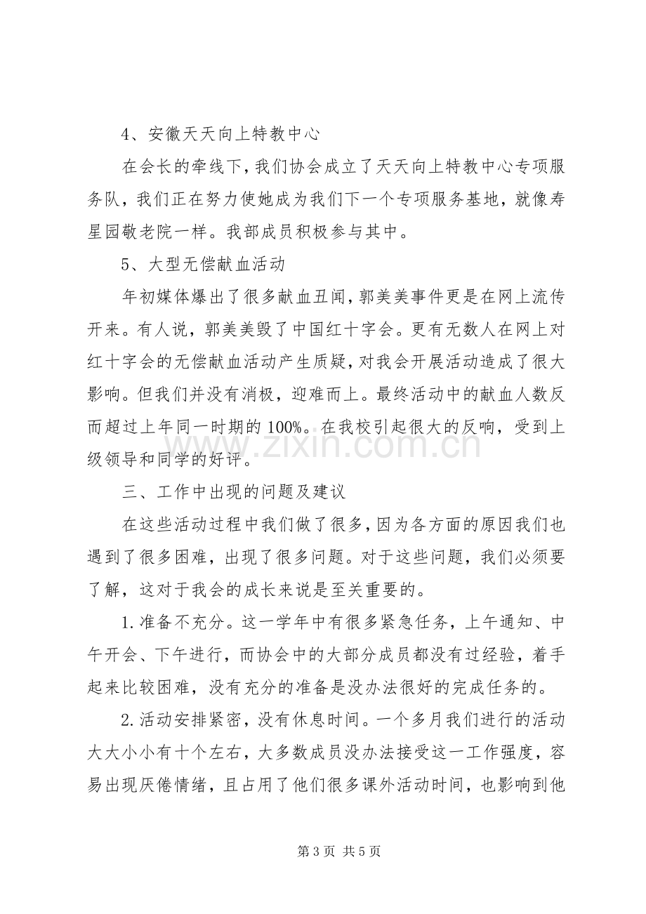 学院红十字会办公室工作总结 .docx_第3页