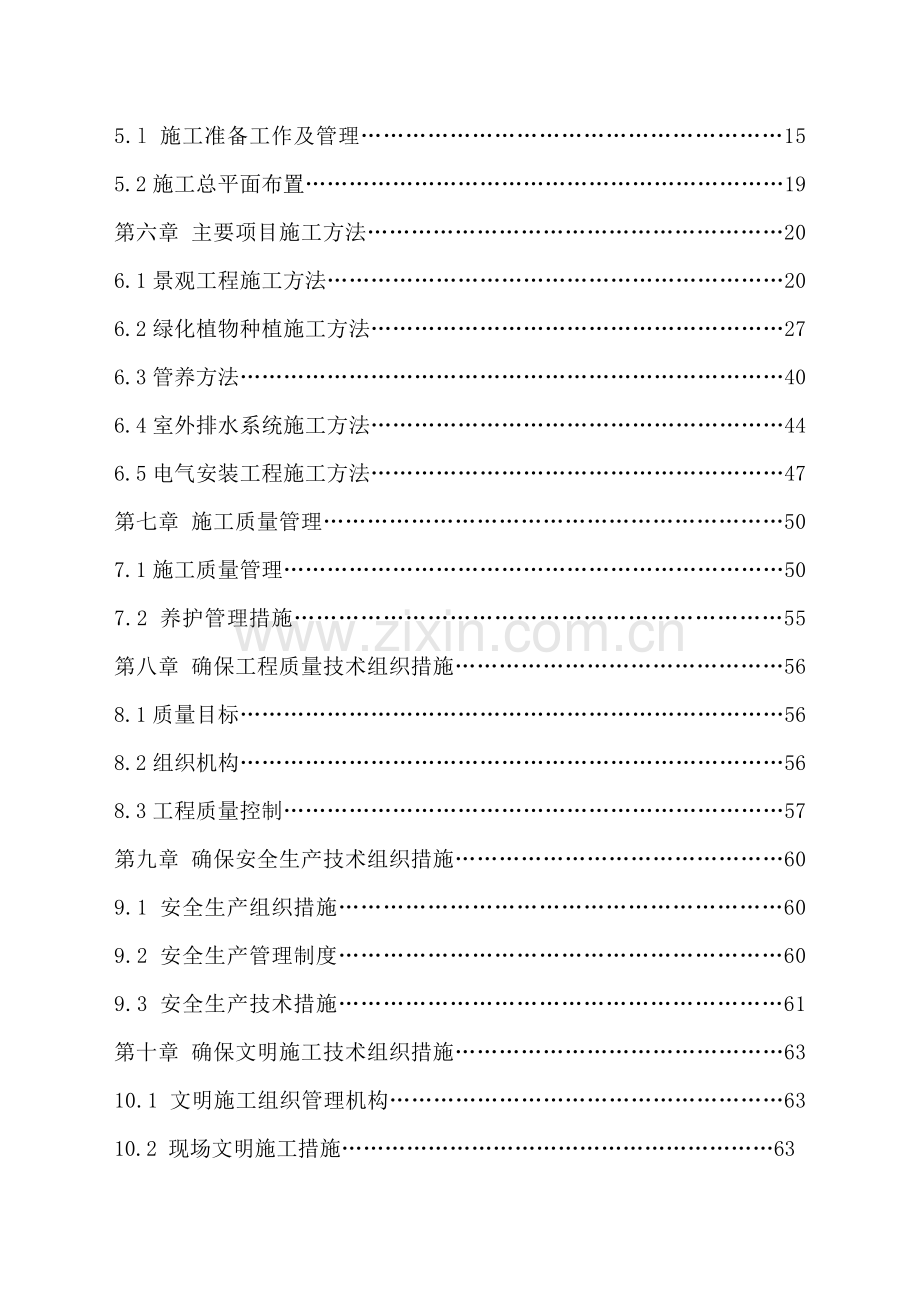 室外市政配套及景观绿化工程施工组织设计.docx_第2页