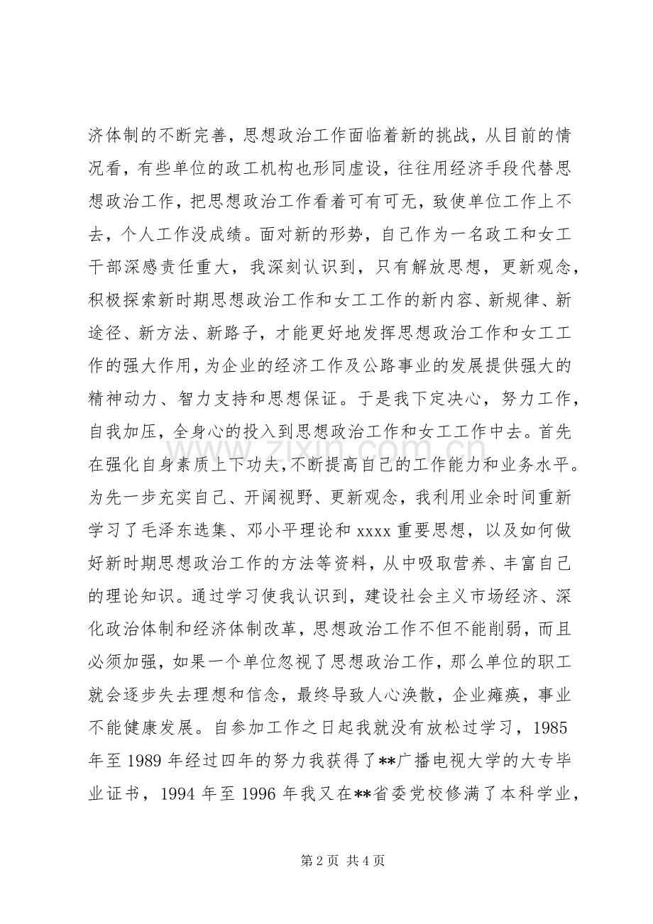 公路局工会年终总结 .docx_第2页