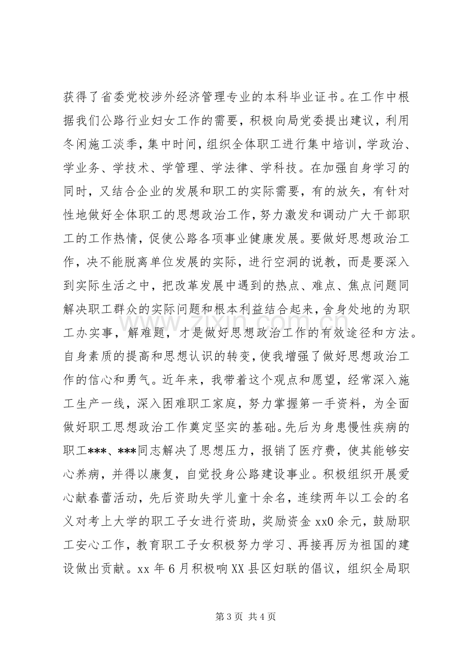 公路局工会年终总结 .docx_第3页