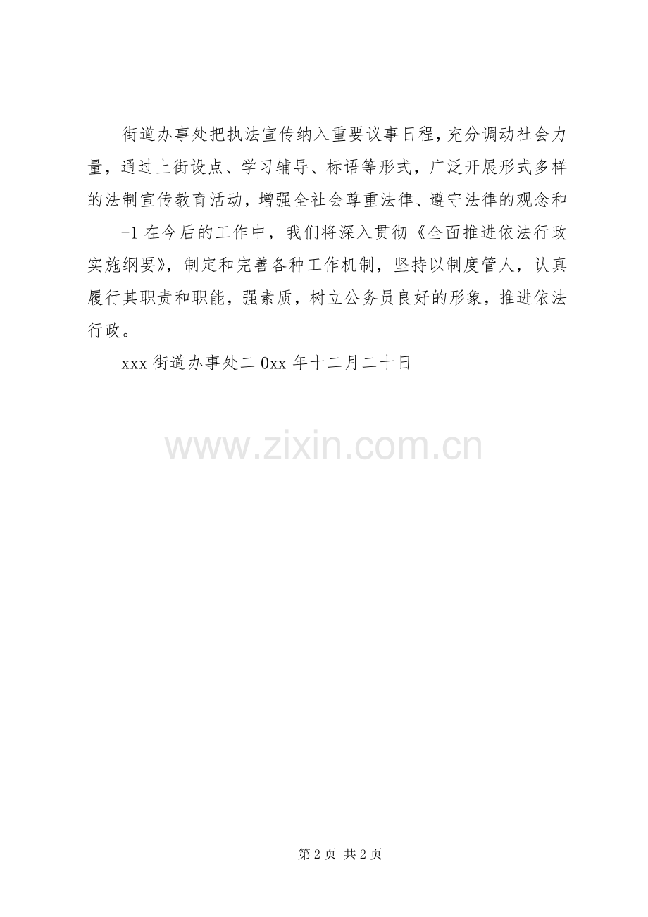 XX街道依法行政总结 .docx_第2页