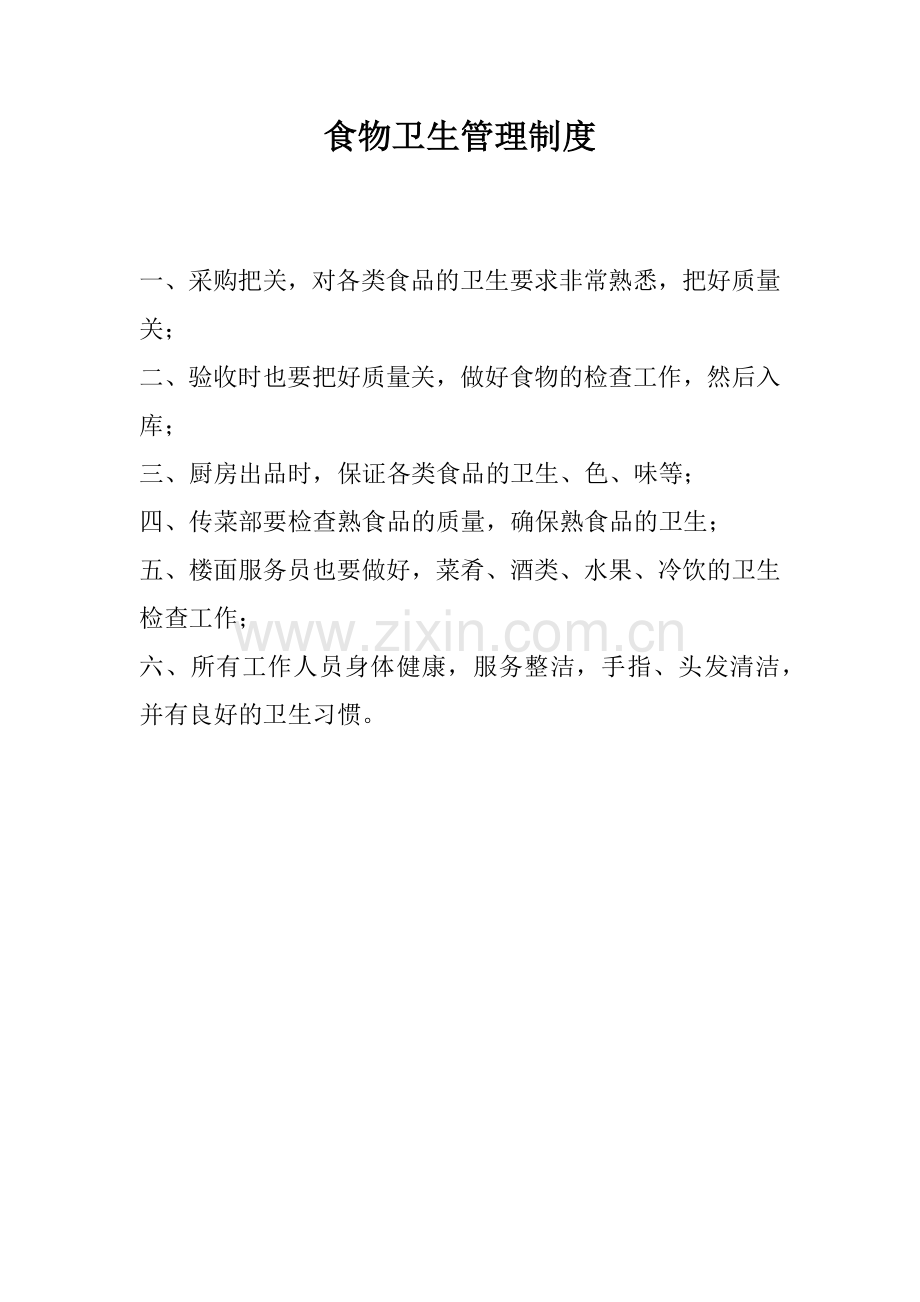 厨房安全知识.docx_第1页