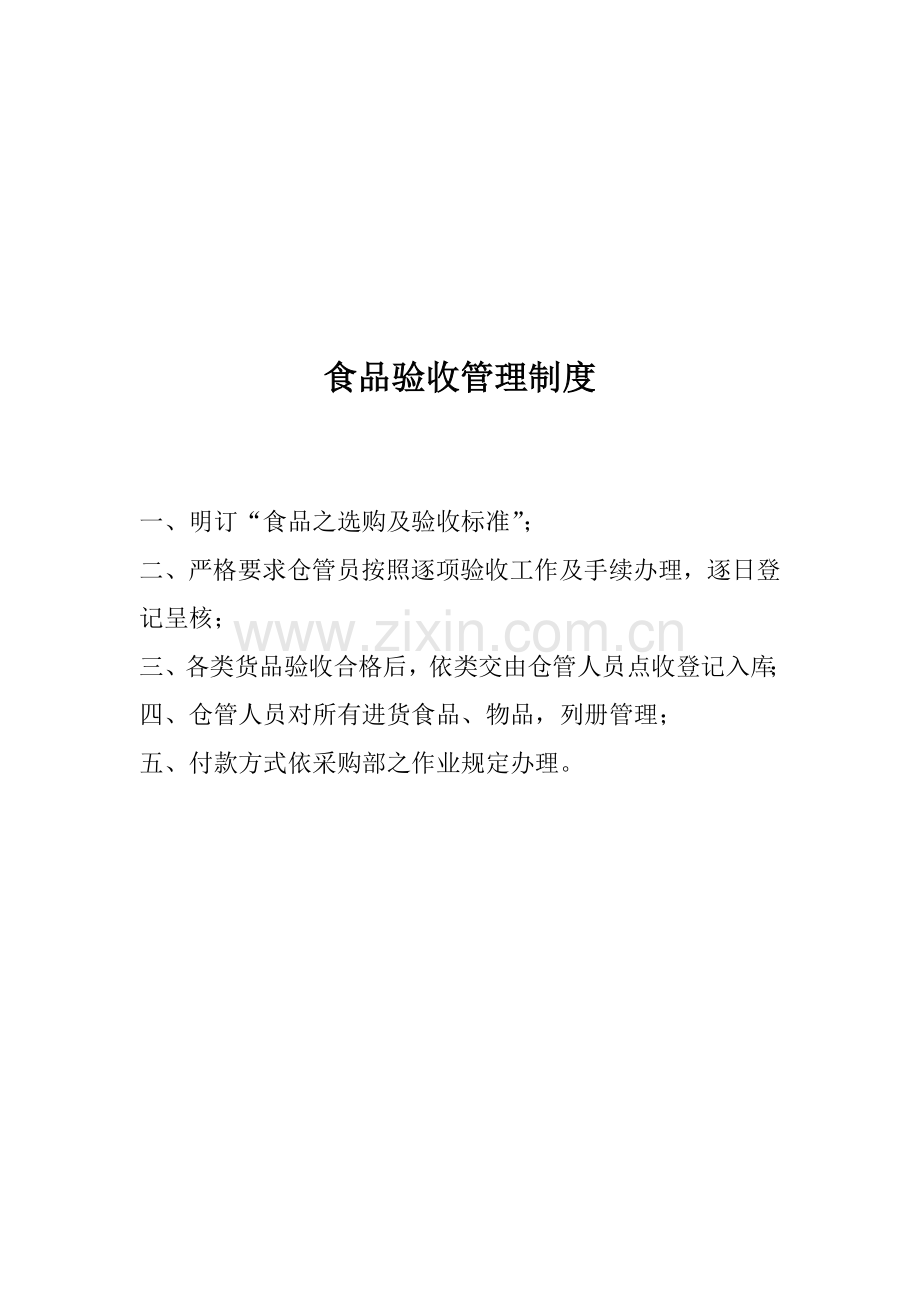 厨房安全知识.docx_第2页