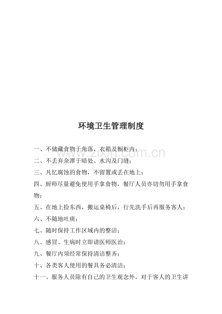 厨房安全知识.docx_第3页