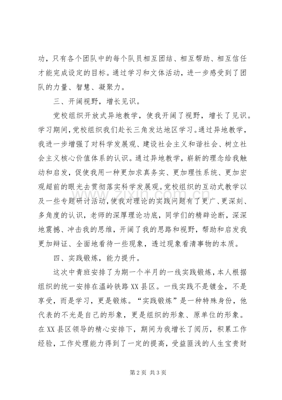 中青班学习个人总结 .docx_第2页