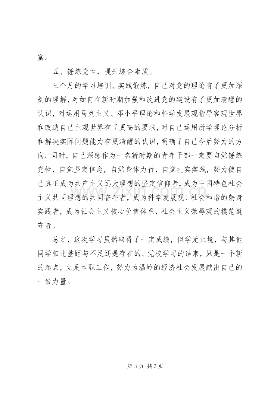 中青班学习个人总结 .docx_第3页