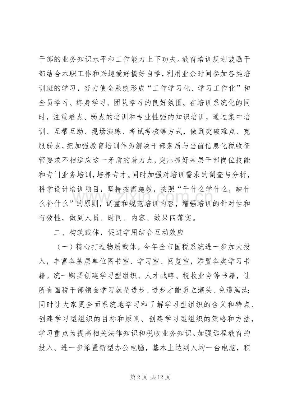 国税教育培训工作总结 .docx_第2页