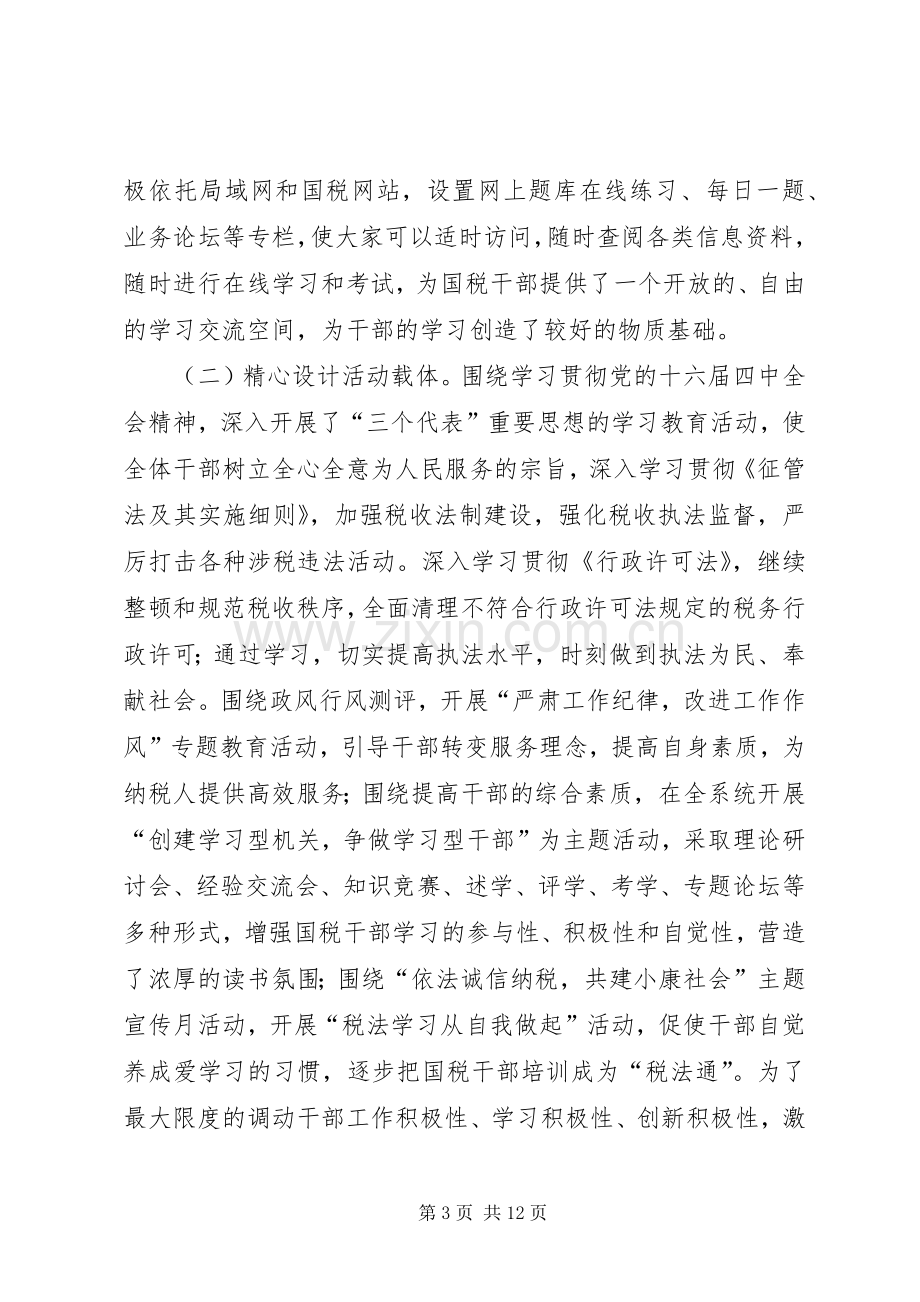 国税教育培训工作总结 .docx_第3页