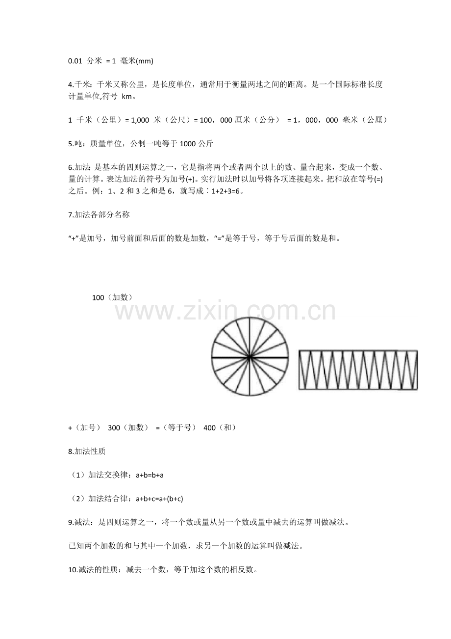 小学数学三年级知识点归纳整理.docx_第2页