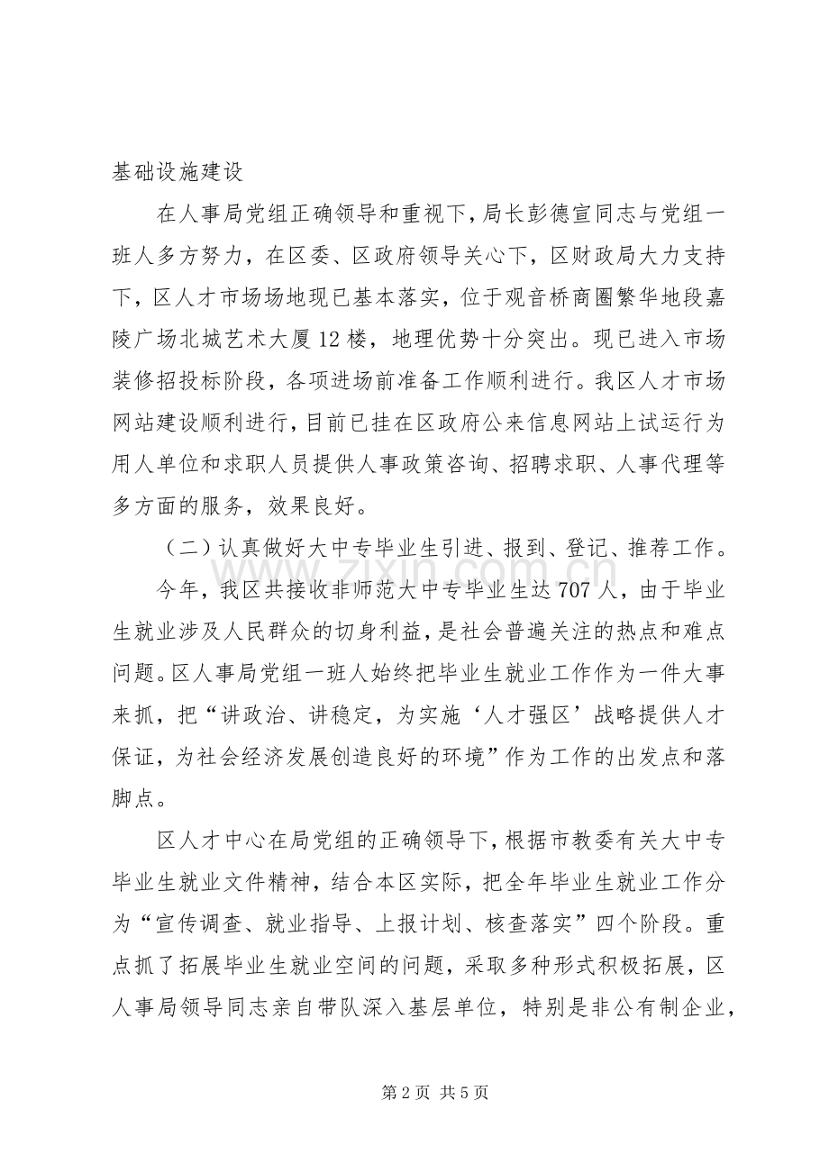 人才交流中心工作总结 .docx_第2页