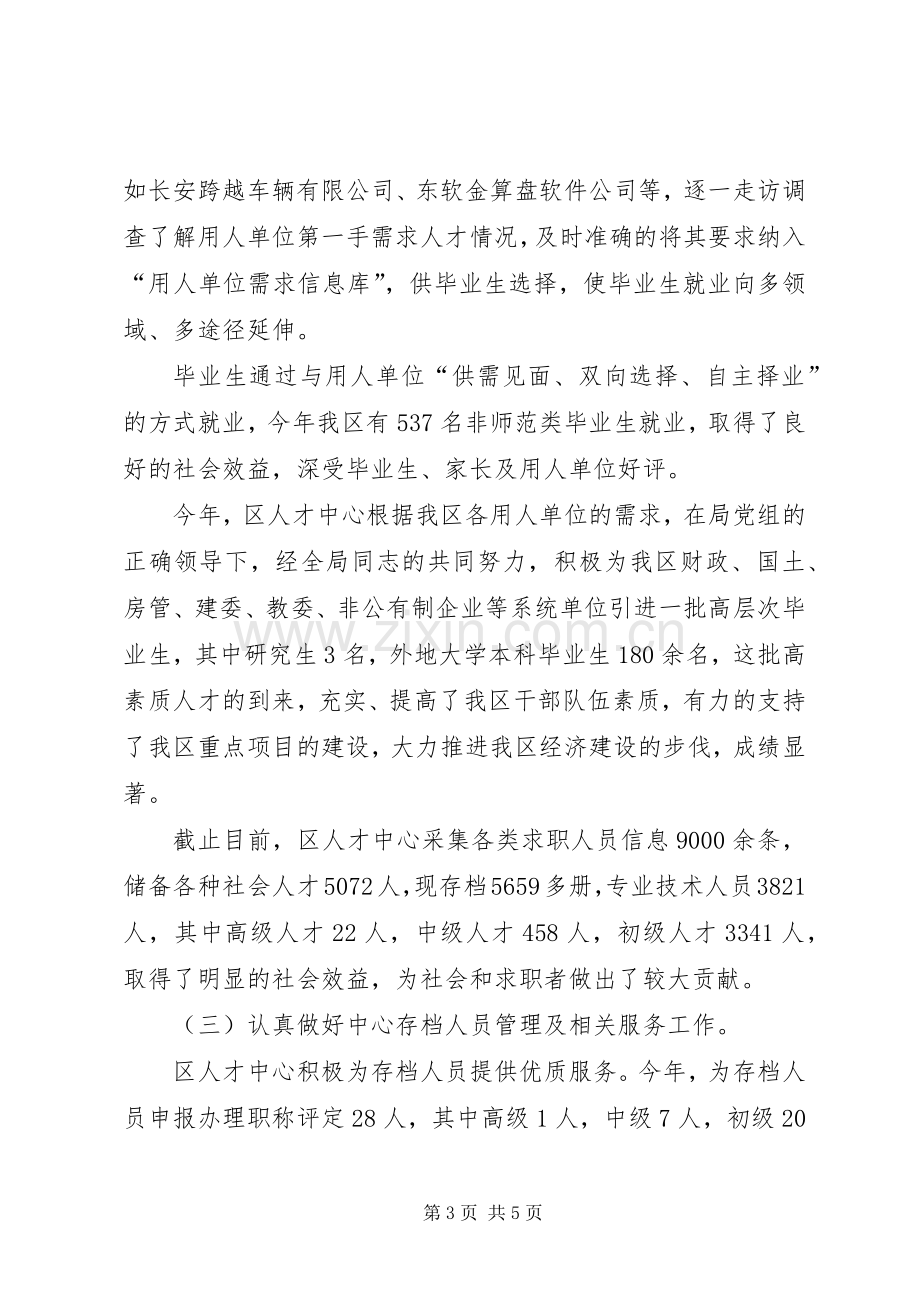 人才交流中心工作总结 .docx_第3页