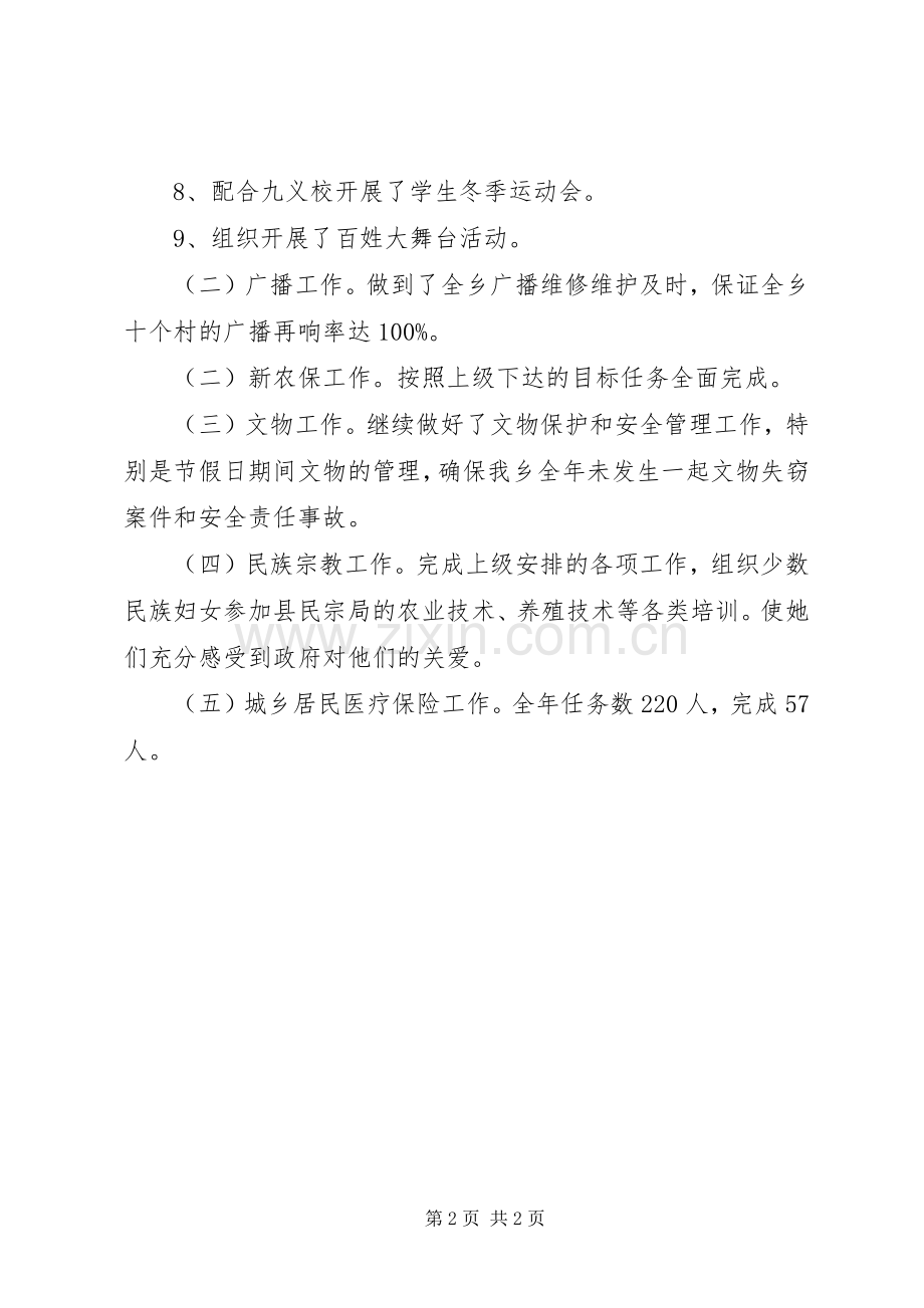 乡镇社会事业服务中心工作总结 .docx_第2页