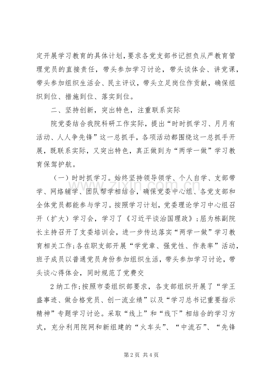 党支部“两学一做”学习教育阶段性总结 .docx_第2页