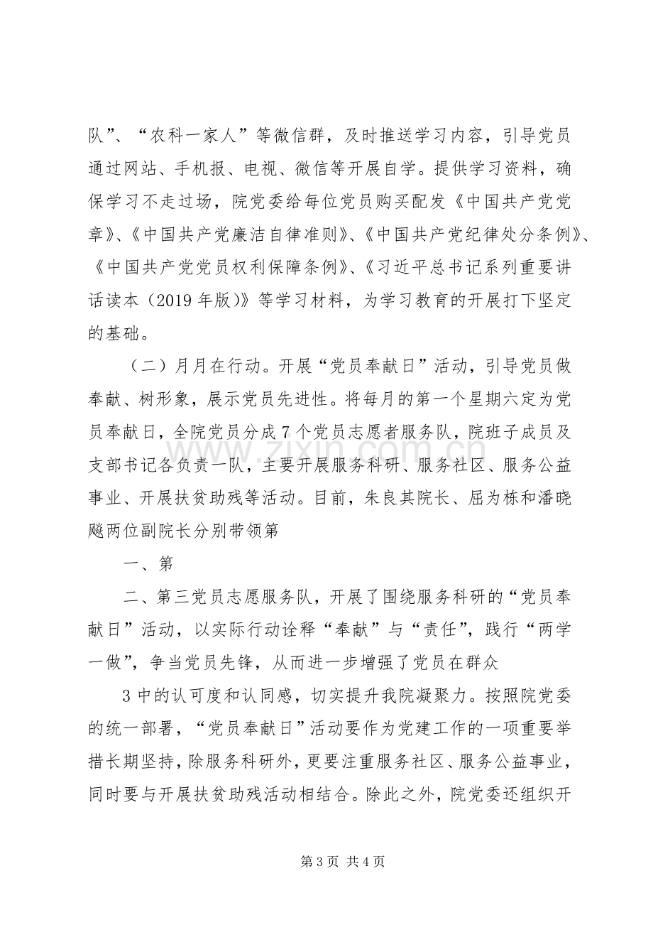 党支部“两学一做”学习教育阶段性总结 .docx_第3页