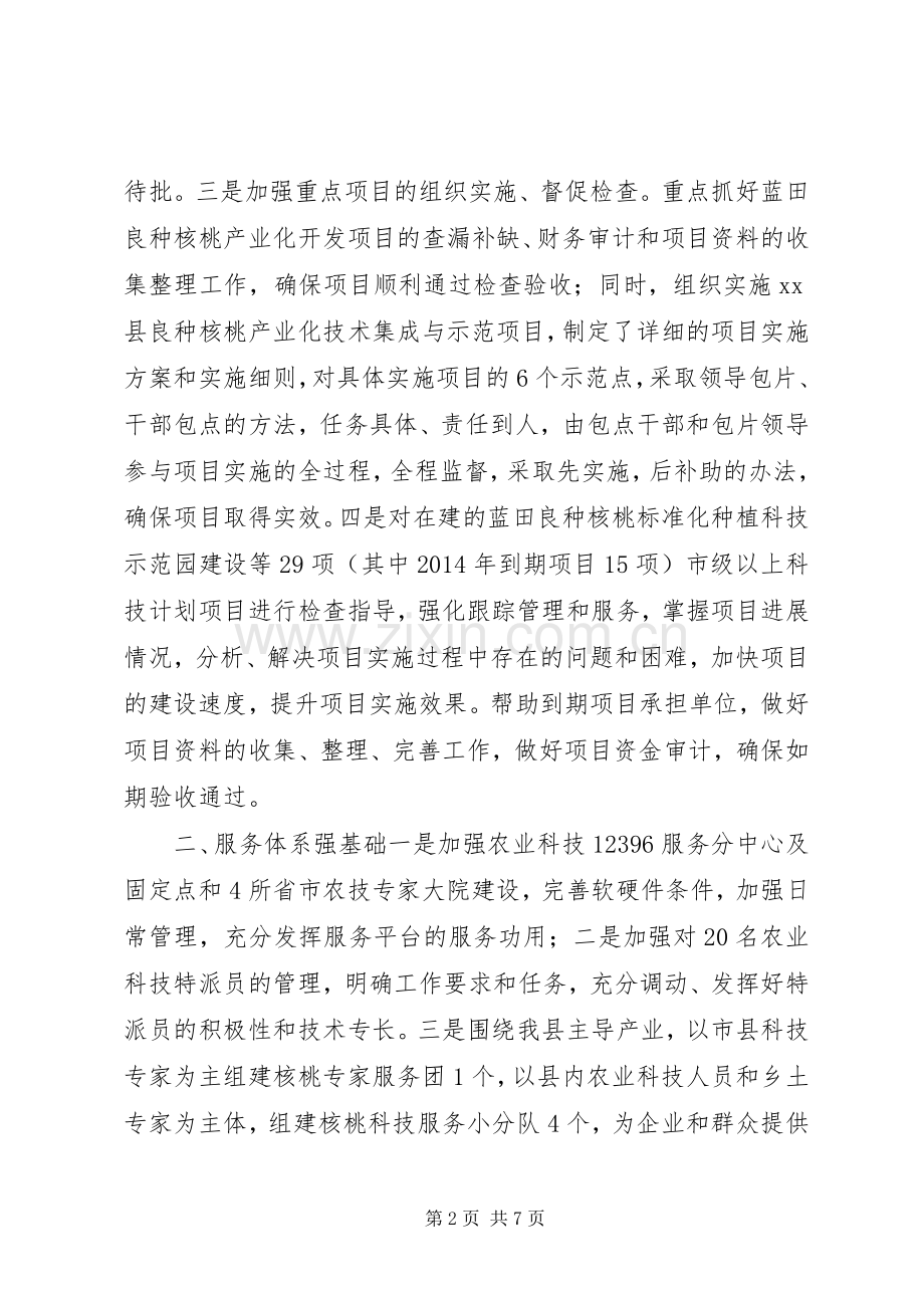 XX年科技局工作总结及下步打算 .docx_第2页