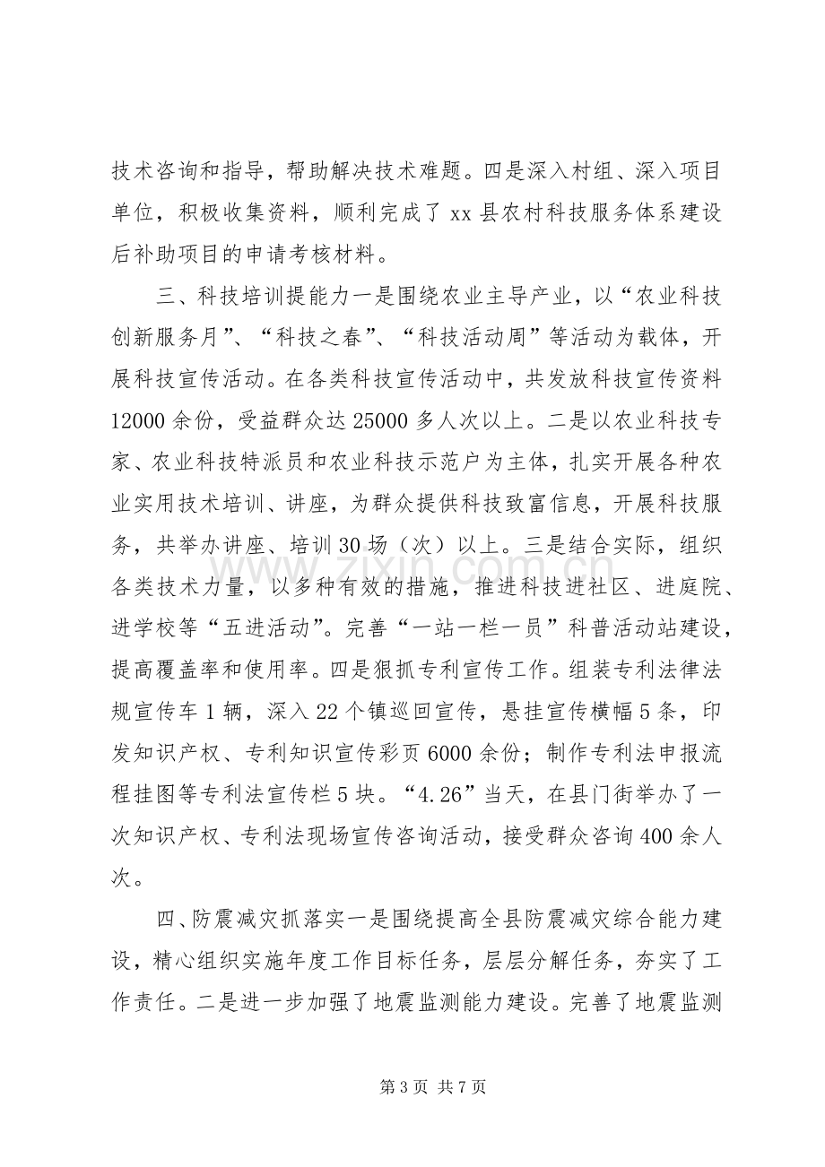 XX年科技局工作总结及下步打算 .docx_第3页