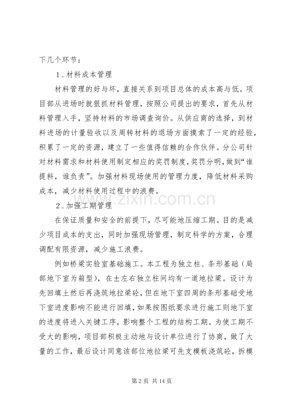 ××年建筑企业分公司年终总结 .docx_第2页