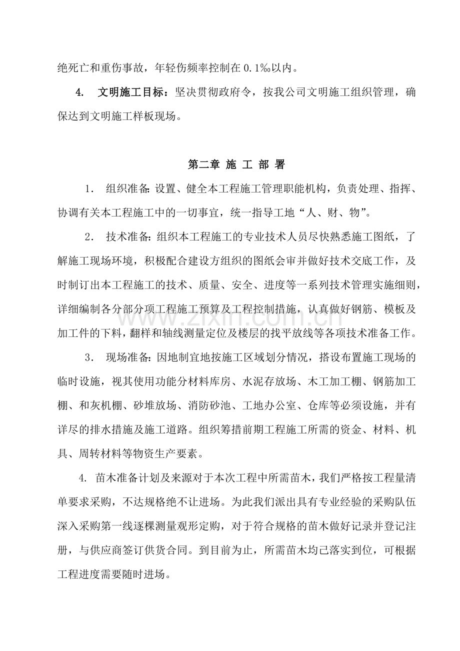 园林绿化技术标、施工组织.docx_第3页